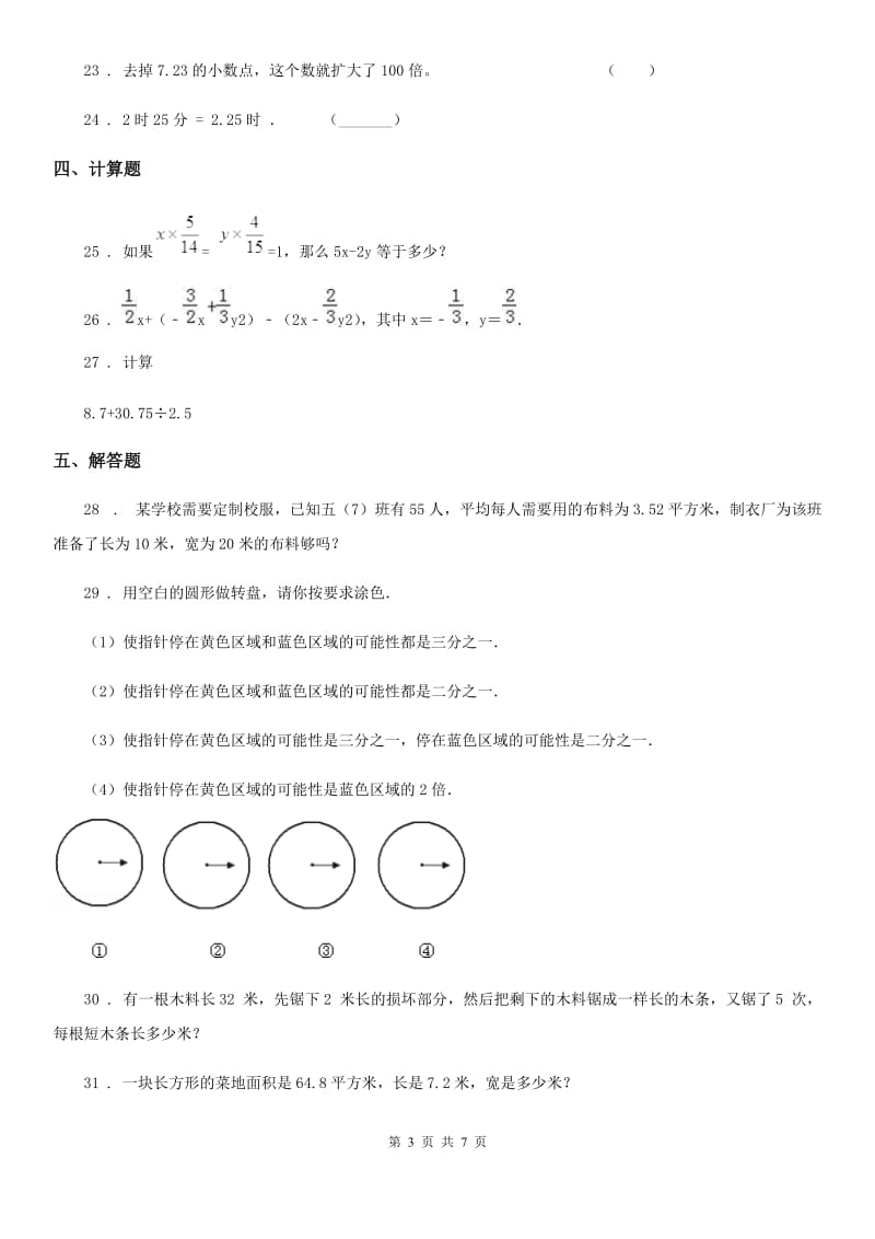 2020版人教版五年级上册期末考试数学试卷2D卷_第3页