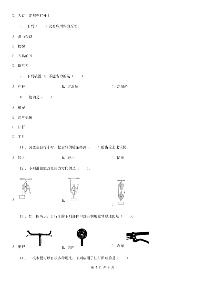 2019年苏教版科学五年级下册第一单元测试卷D卷_第2页