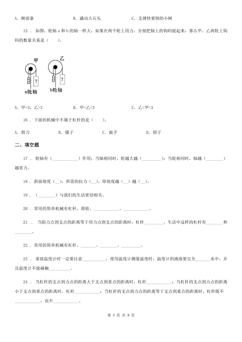 2019年苏教版科学五年级下册第一单元测试卷D卷_第3页