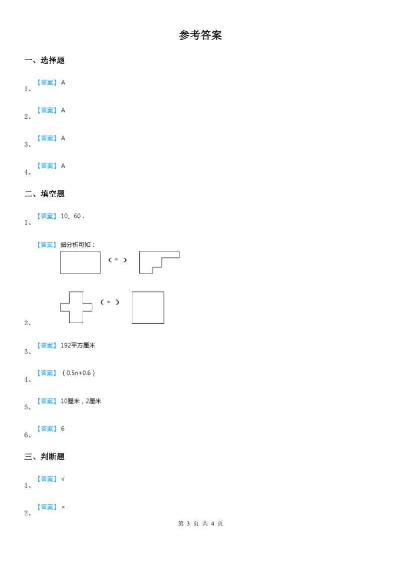 北师大版数学三年级上册第五单元《周长》单元检测卷_第3页