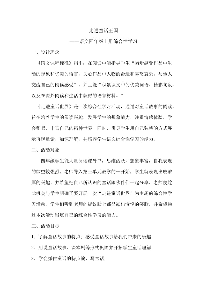 四上童话综合性学习方案_第1页