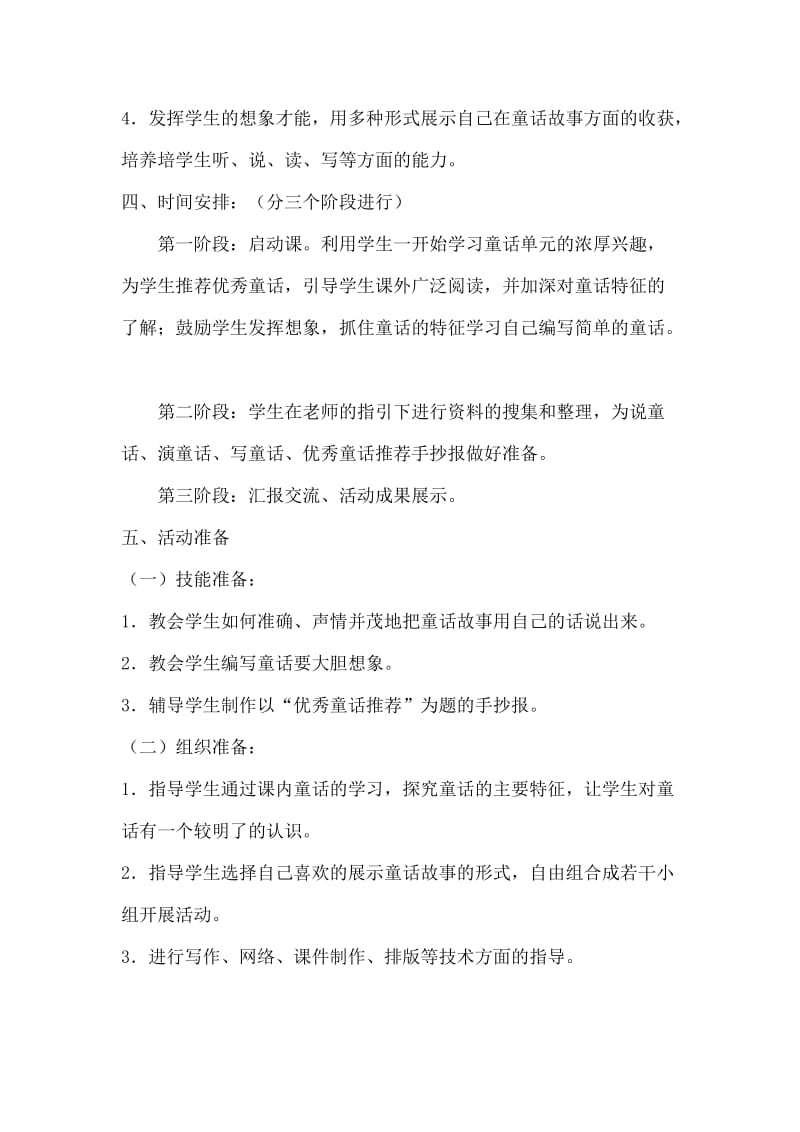 四上童话综合性学习方案_第2页