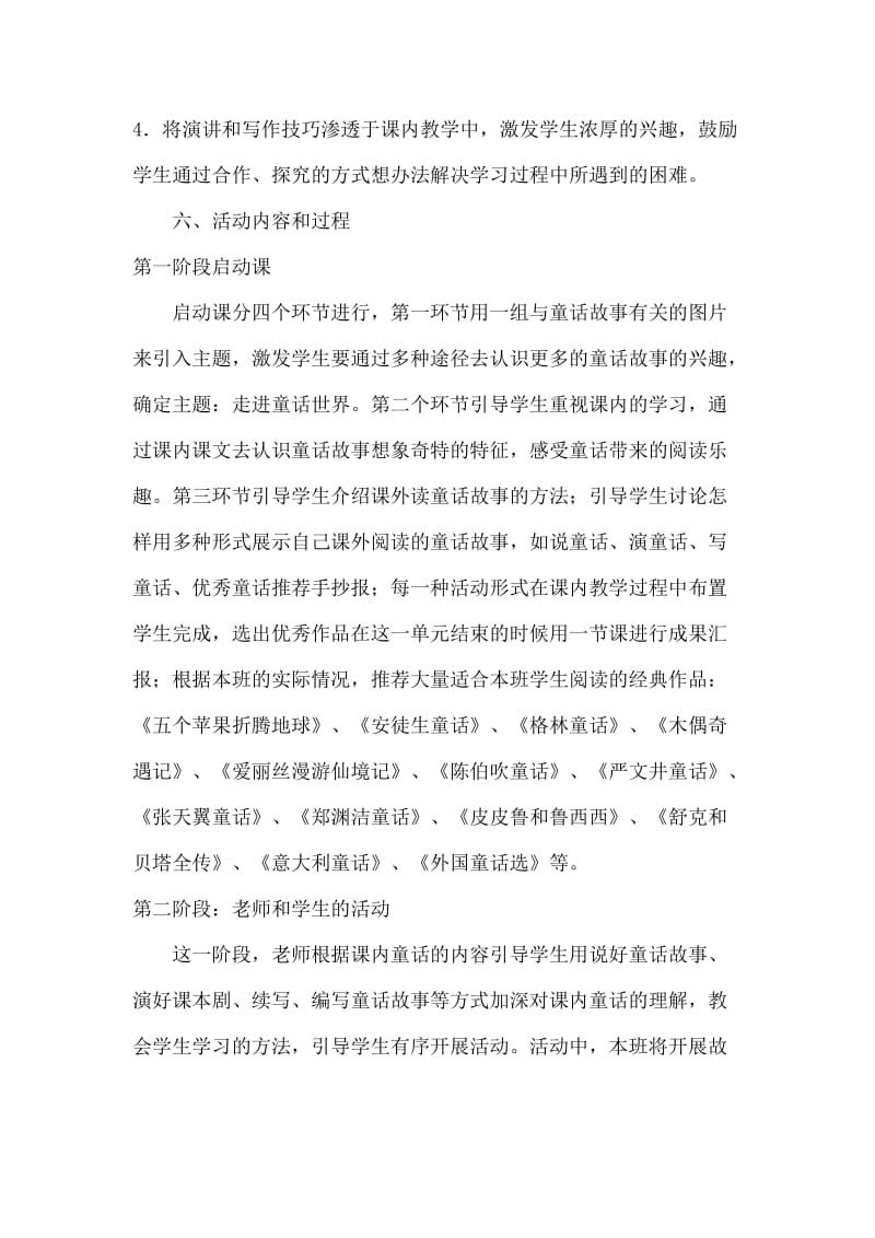 四上童话综合性学习方案_第3页