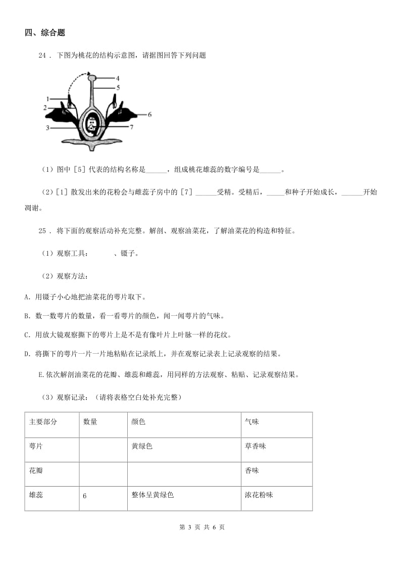 2020年教科版四年级下册期中测试科学试卷D卷_第3页