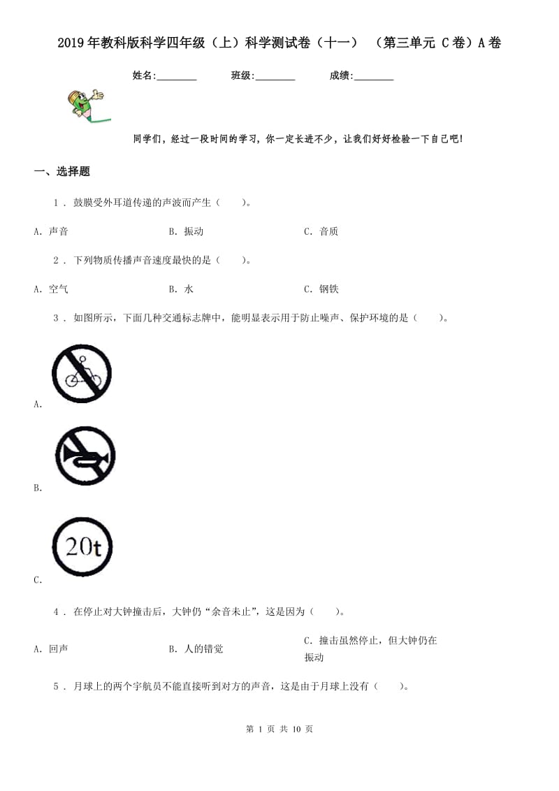 2019年教科版科学四年级（上）科学测试卷（十一） （第三单元 C卷）A卷_第1页