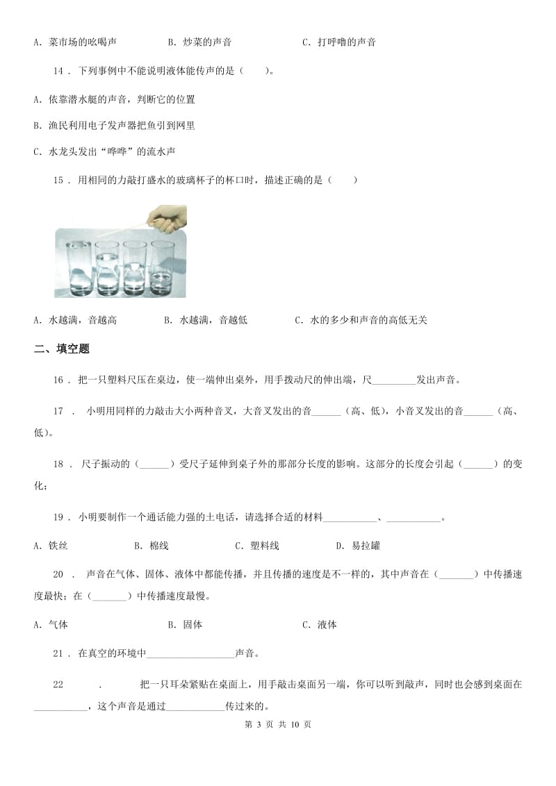 2019年教科版科学四年级（上）科学测试卷（十一） （第三单元 C卷）A卷_第3页