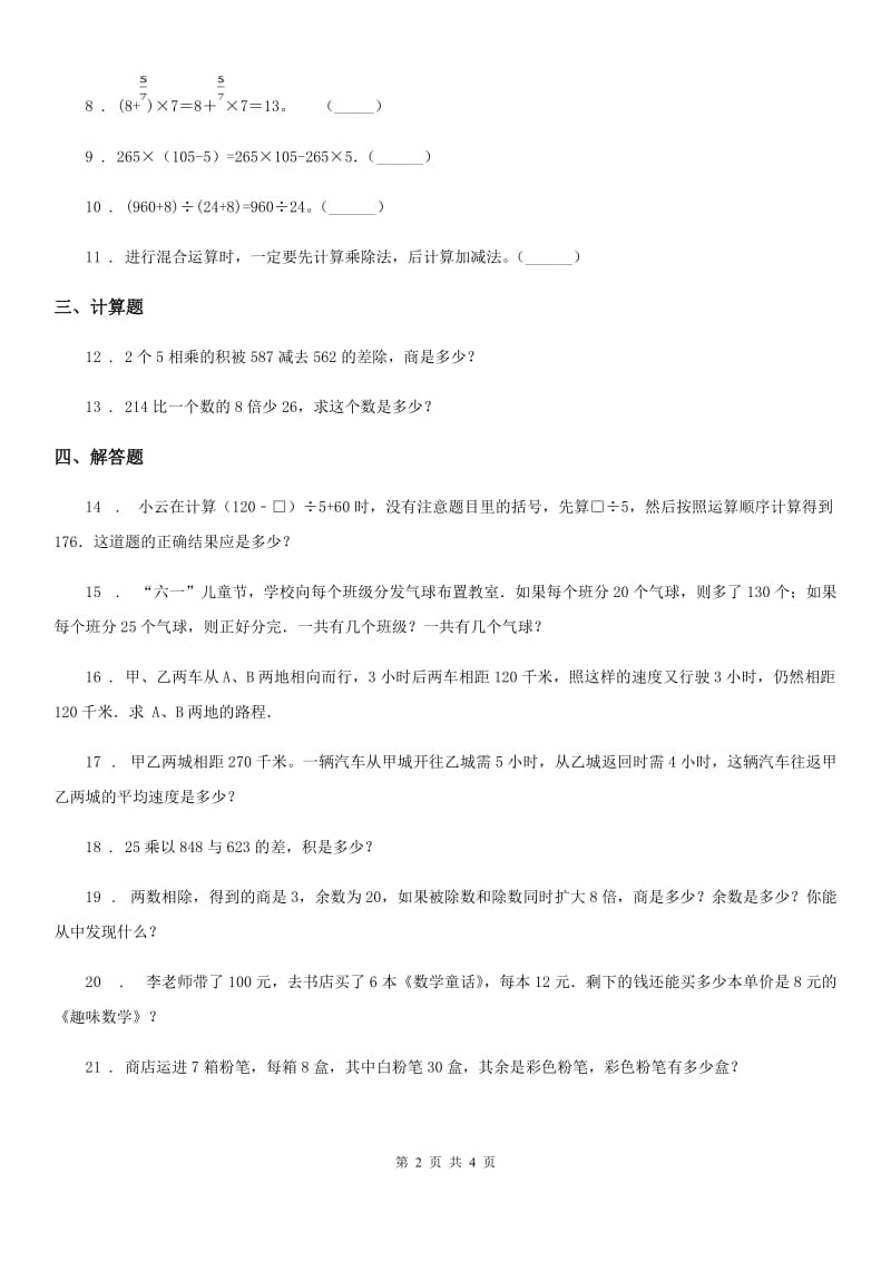 沪教版数学四年级下册第一单元《复习与提高》达标金卷（A卷）新版_第2页