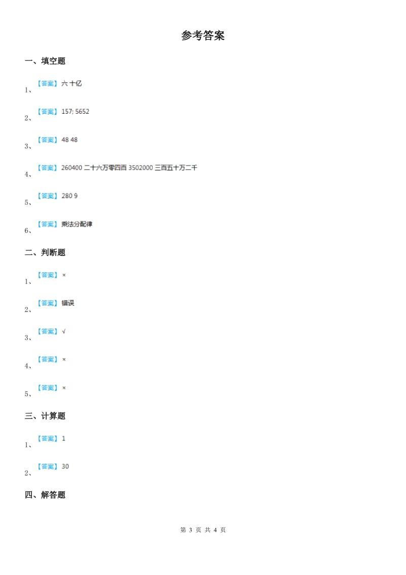 沪教版数学四年级下册第一单元《复习与提高》达标金卷（A卷）新版_第3页