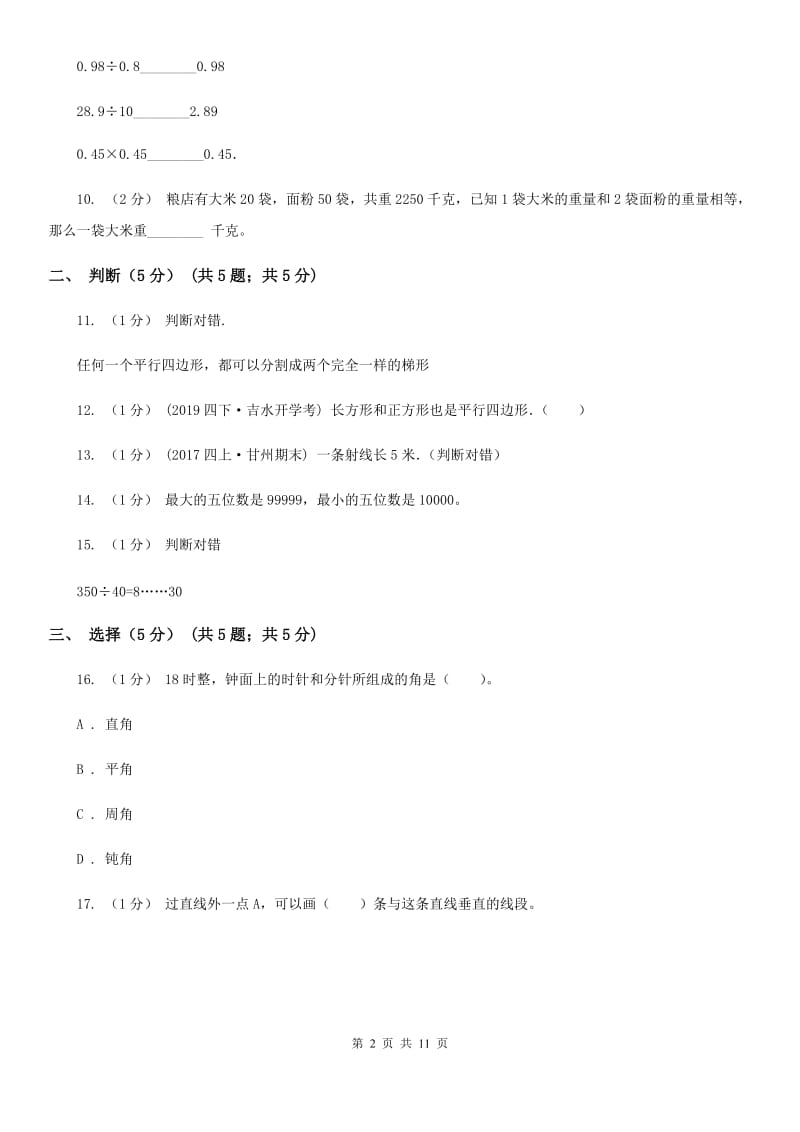 人教统编版四年级上学期数学期末试卷C卷_第2页