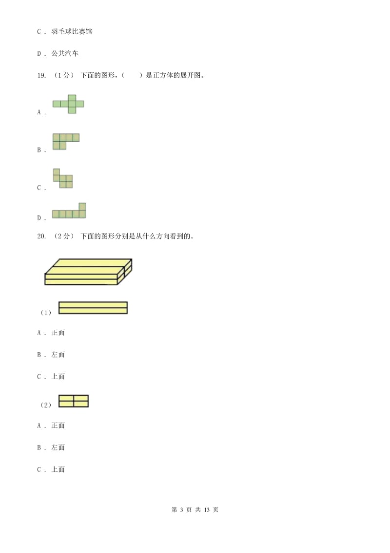 部编版五年级下学期数学期末试卷精版_第3页