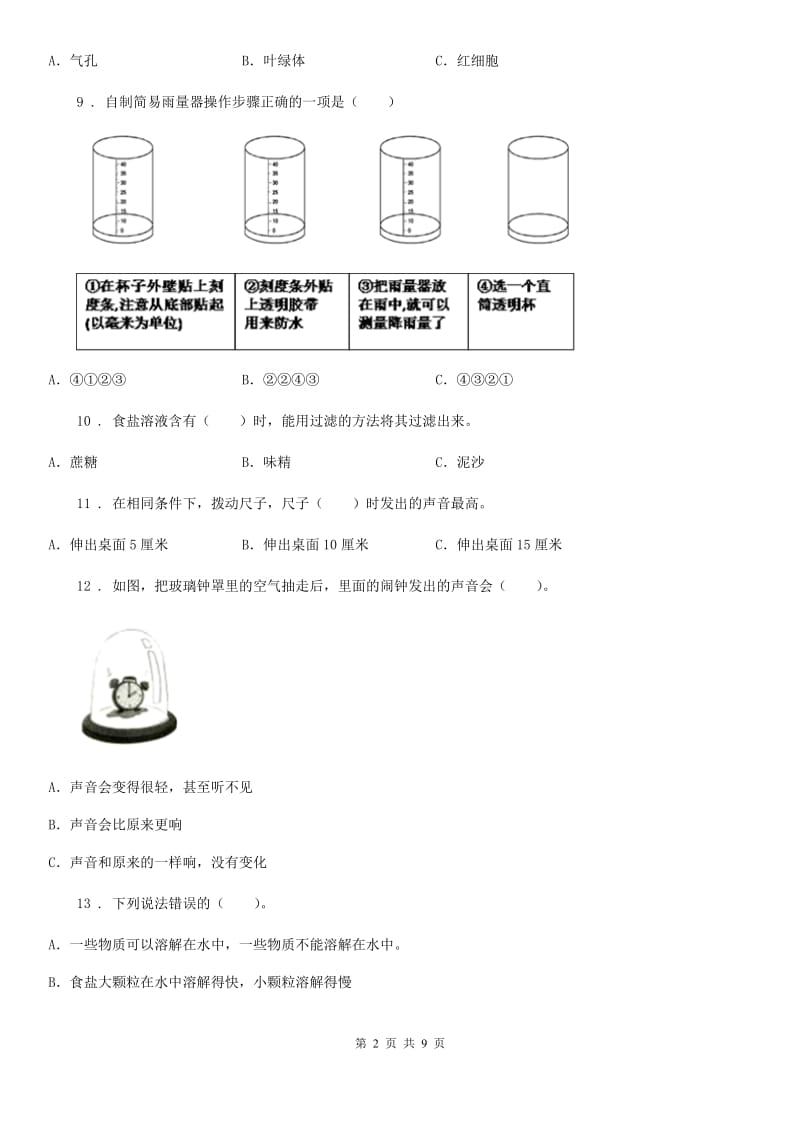 2020版教科版四年级上册期末模拟测试科学试卷A卷_第2页