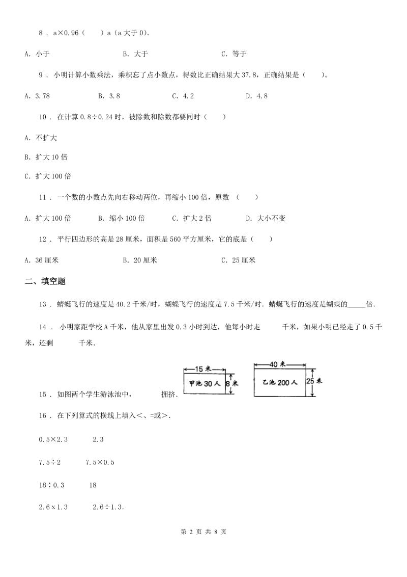 北京版五年级上册期末满分刷题数学试卷（三）_第2页