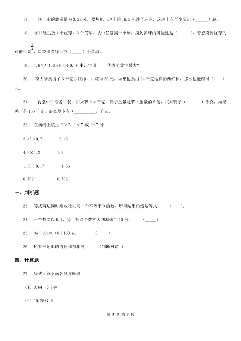 北京版五年级上册期末满分刷题数学试卷（三）_第3页