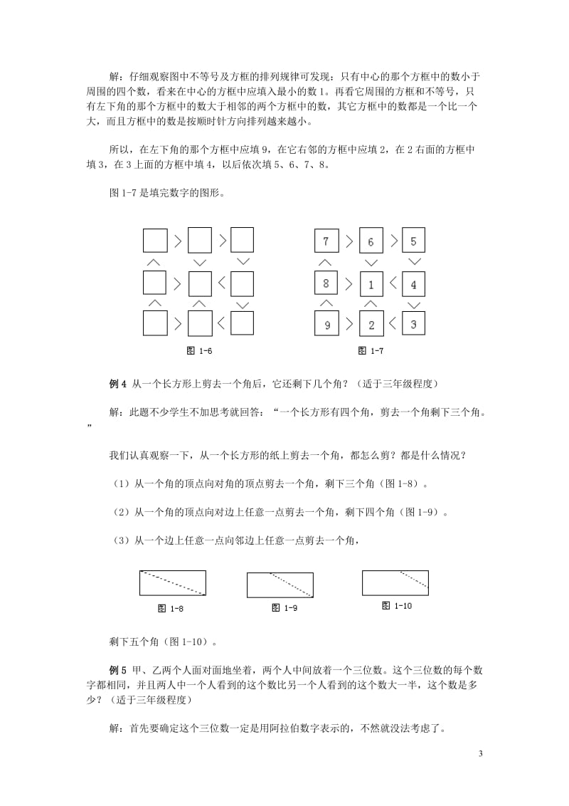 小学数学奥数方法讲义40讲(全)_第3页