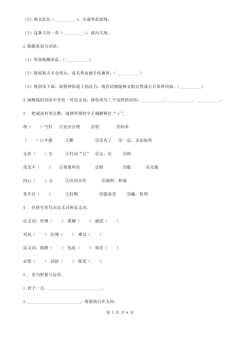 2019-2020学年部编版四年级上册期末考前冲刺语文试卷 (1)A卷_第2页