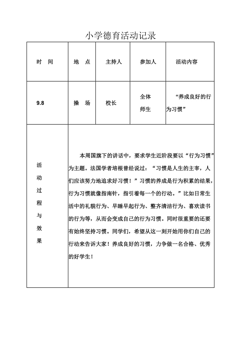 小学德育活动记录_第2页