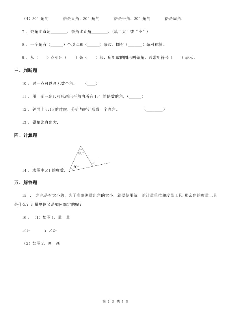 2019-2020年度人教版数学四年级上册3.2 角练习卷A卷_第2页