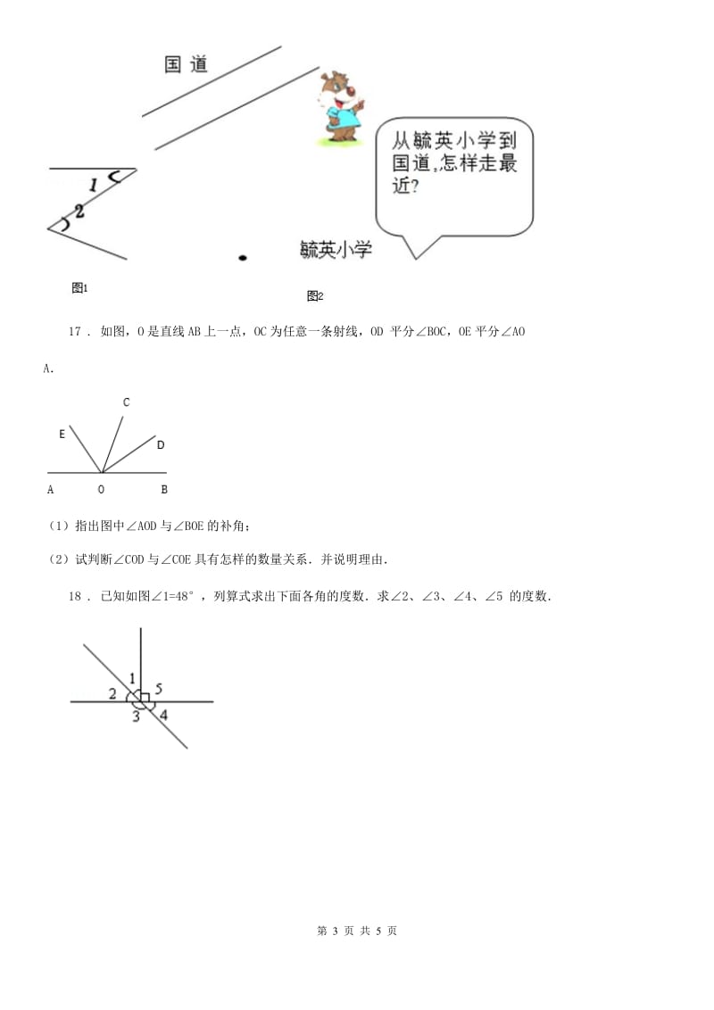 2019-2020年度人教版数学四年级上册3.2 角练习卷A卷_第3页