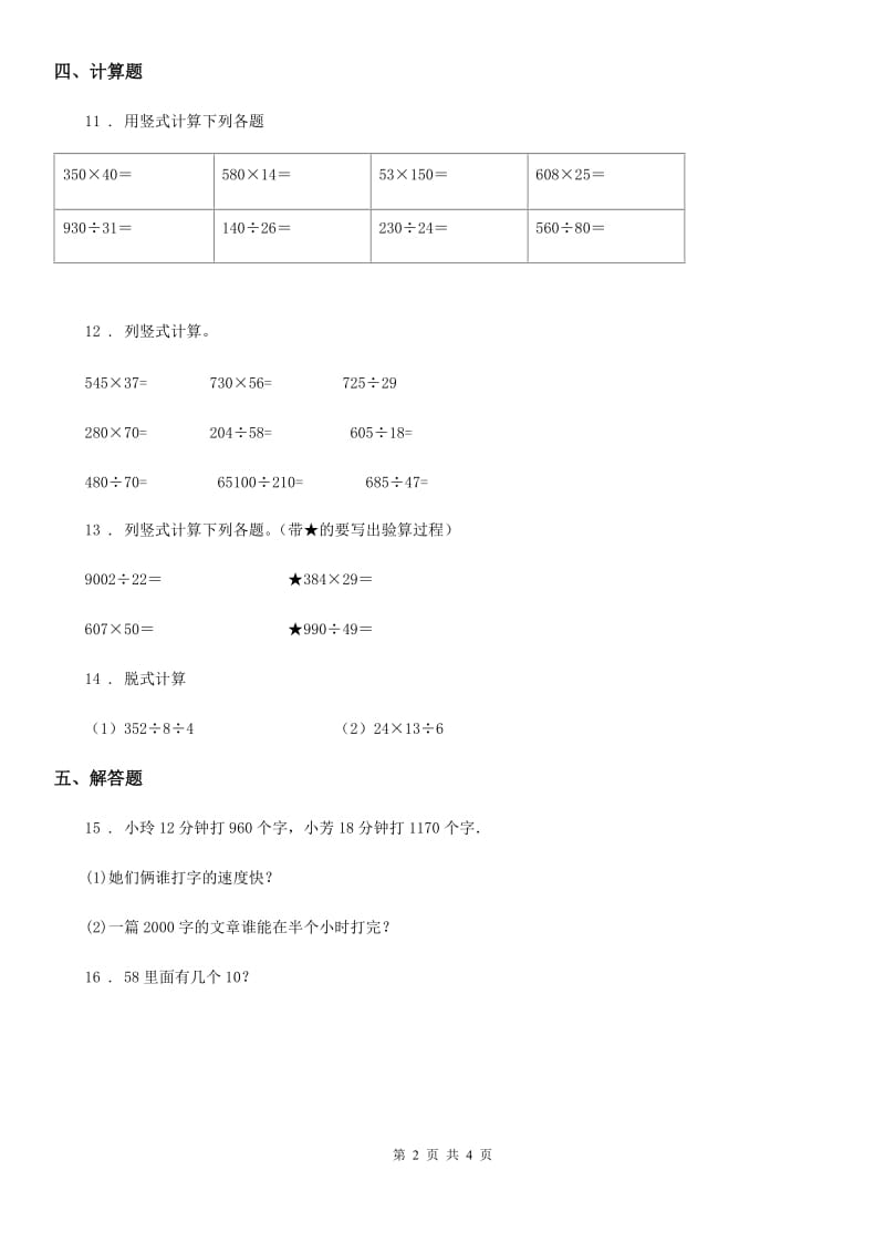 人教版数学四年级上册6.2 笔算除法练习卷（含解析）_第2页