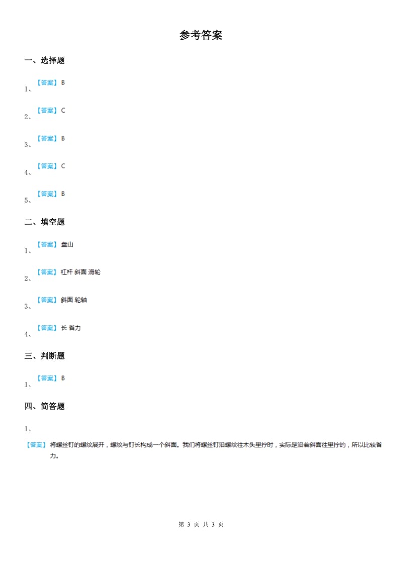 2019版教科版科学六年级上册1.7 斜面的作用练习卷A卷_第3页