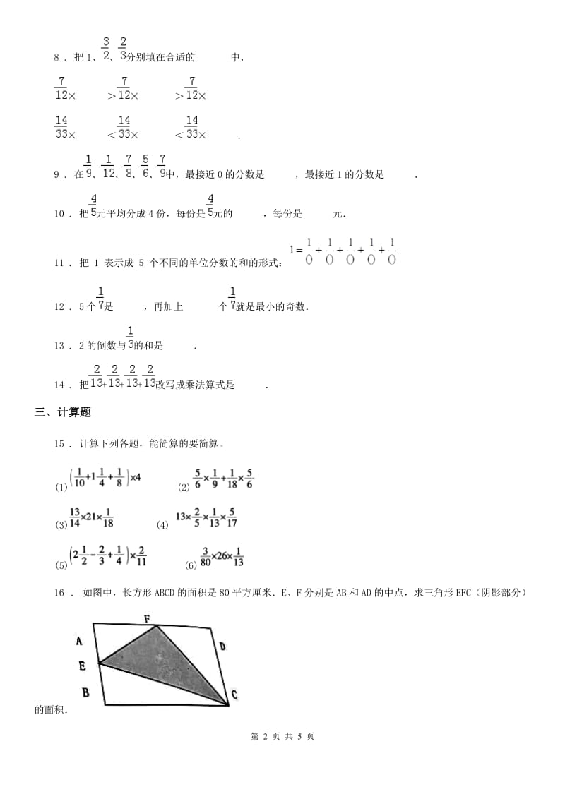 2019版人教版数学六年级上册第一单元《分数乘法》单元测试卷C卷新版_第2页