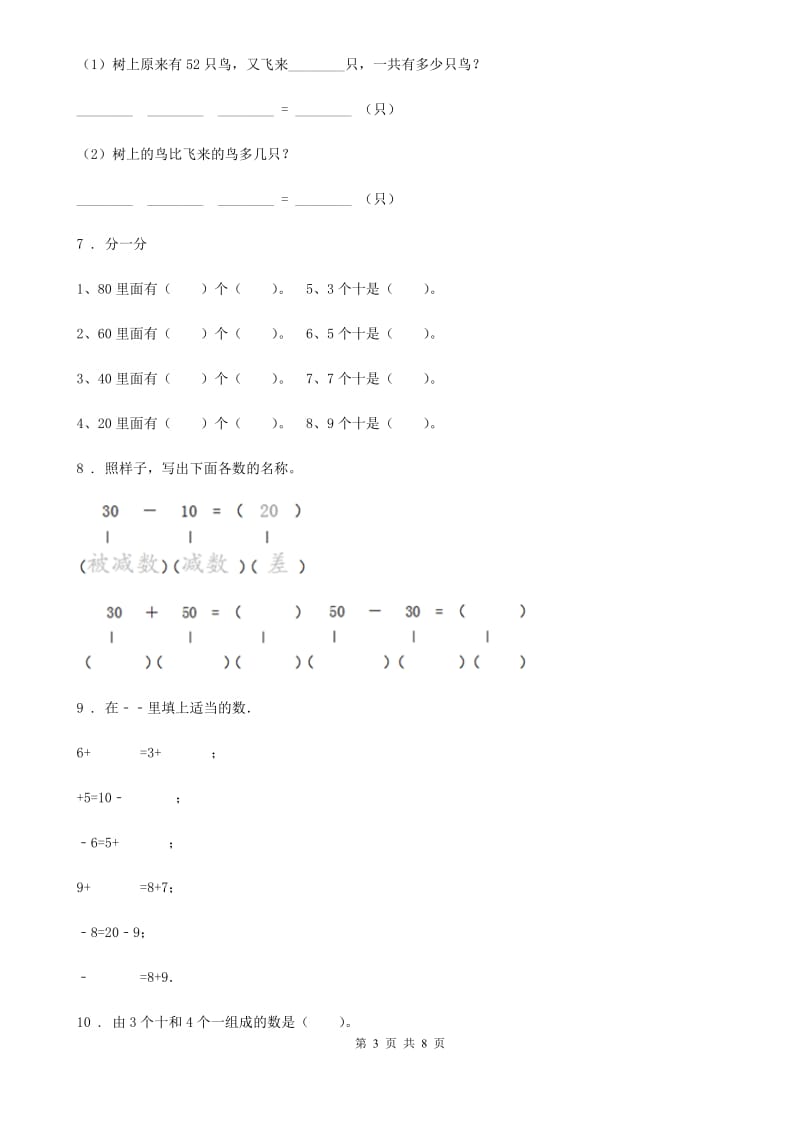 北师大版数学一年级下册5.1 小兔请客练习卷_第3页