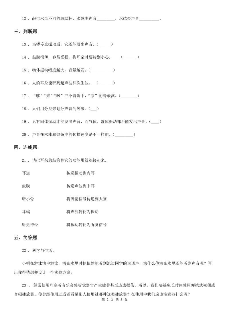 苏教版科学四年级上册第三单元形成性测试卷（3）_第2页