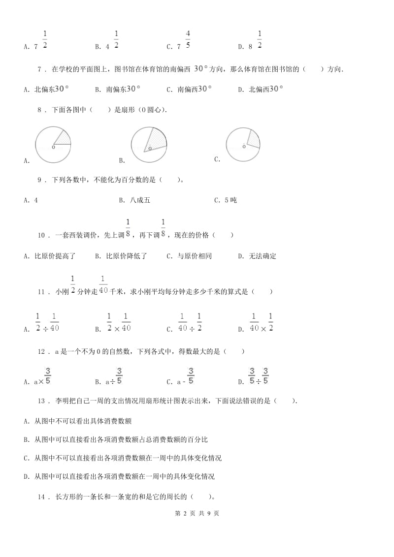 2019-2020年度人教版六年级上册期末达标测试数学试卷（二）D卷_第2页