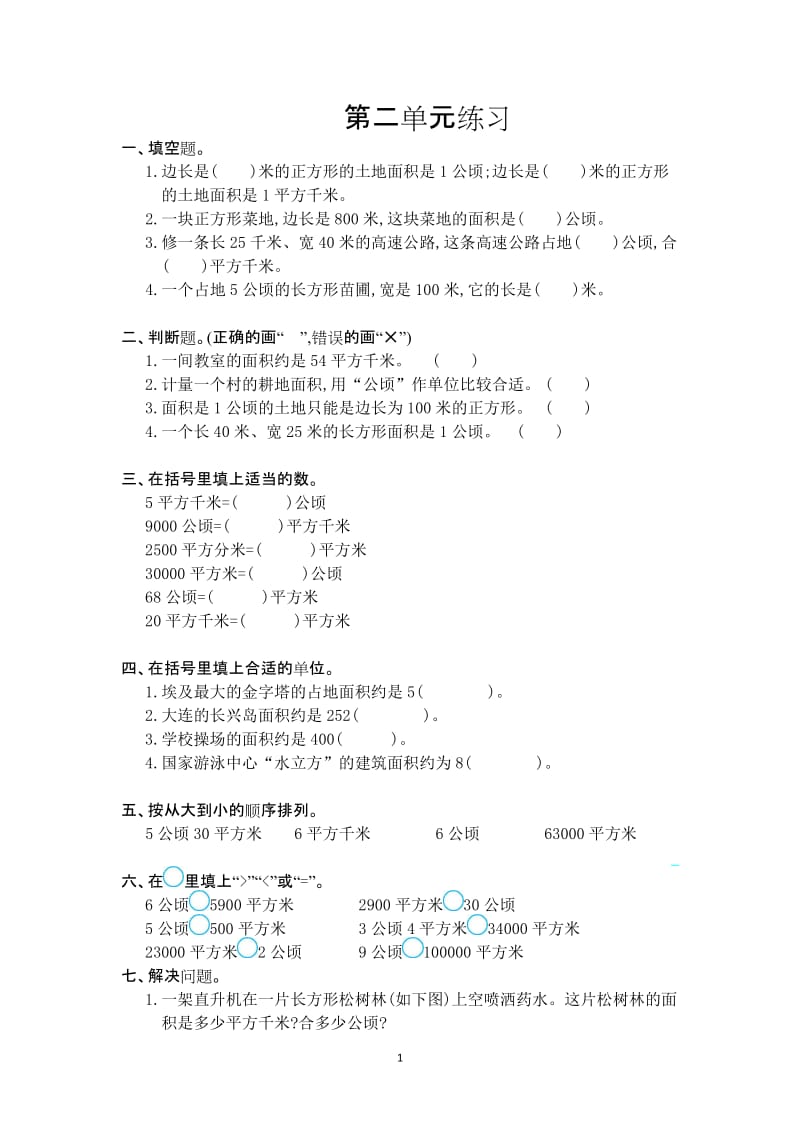 人教版四年级数学上第二单元测试卷及答案_第1页