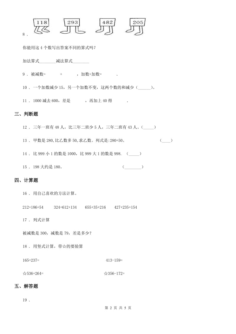 2020版人教版数学三年级上册第四单元《万以内的加法和减法（二）》单元测试卷（II）卷_第2页