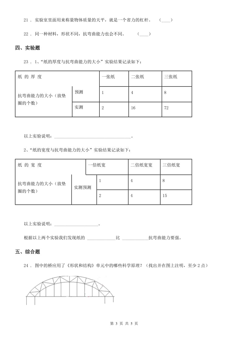 2019版教科版六年级上册期中考试科学试卷D卷_第3页