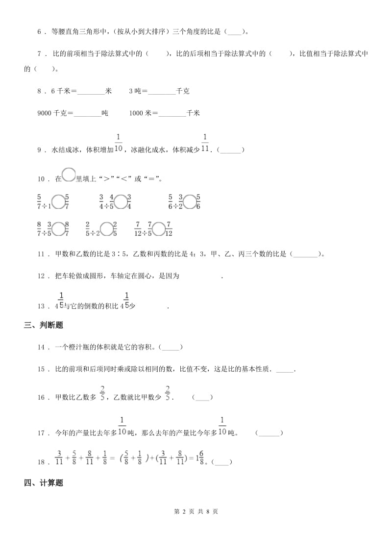 2020版人教版六年级上册期中考试数学试卷10B卷_第2页