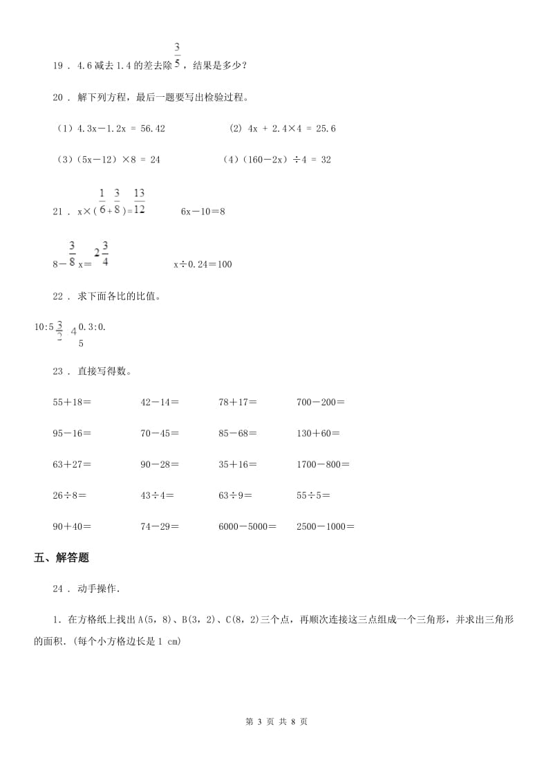 2020版人教版六年级上册期中考试数学试卷10B卷_第3页