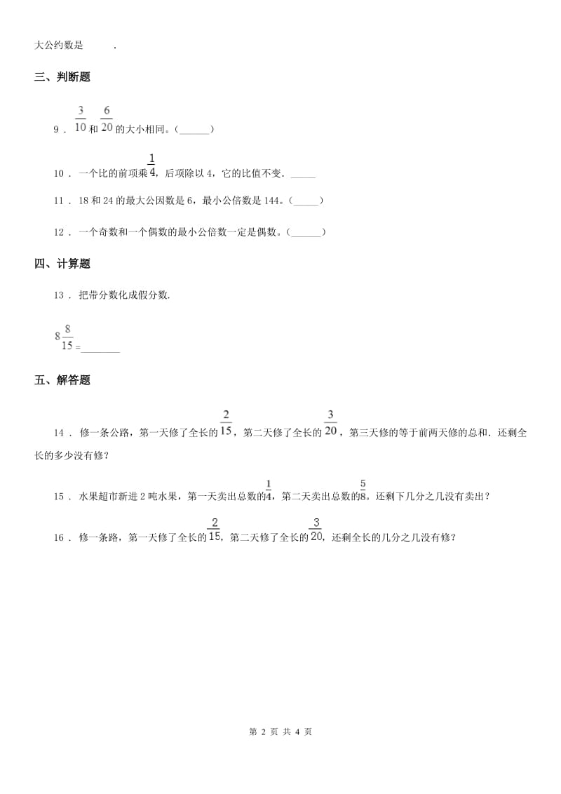 冀教版数学五年级下册2.4 异分母分数加减法练习卷（含解析）_第2页