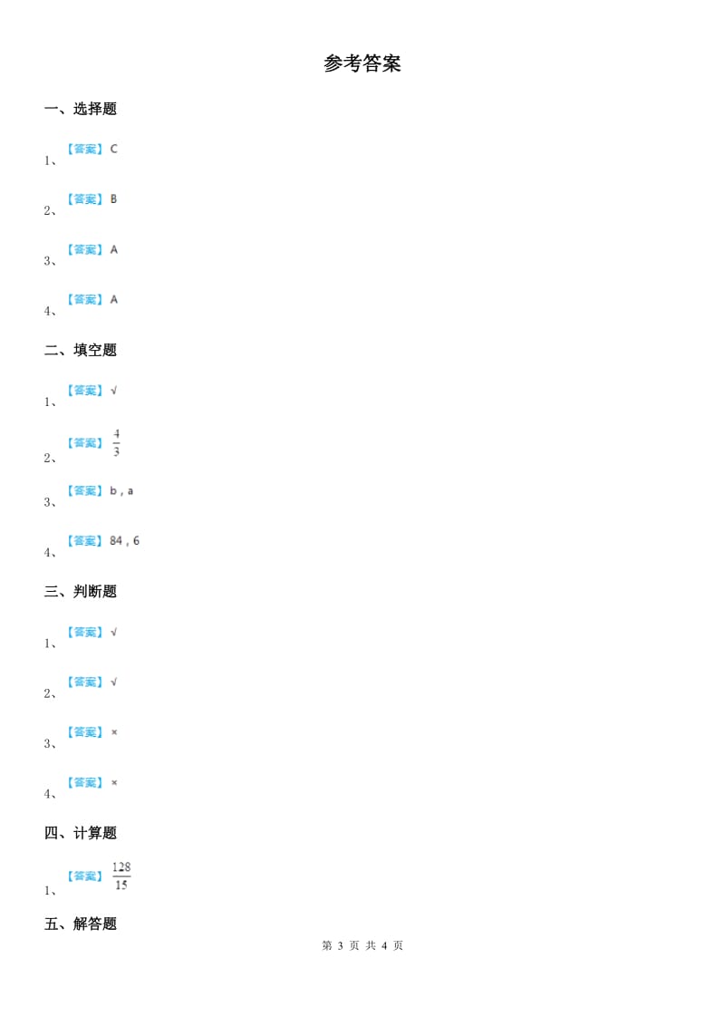 冀教版数学五年级下册2.4 异分母分数加减法练习卷（含解析）_第3页