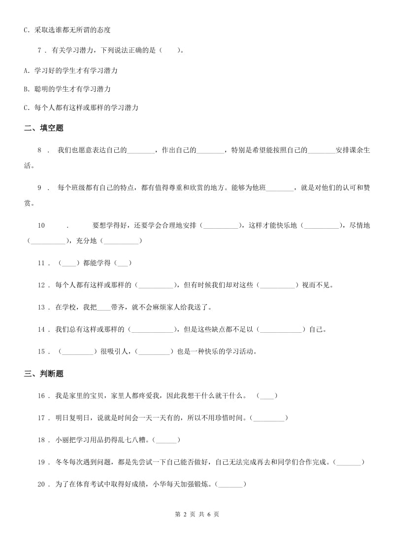 2019-2020学年部编版道德与法治三年级上册3 做学习的主人练习卷D卷新版_第2页