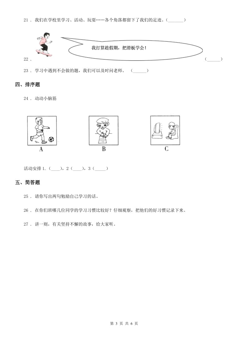 2019-2020学年部编版道德与法治三年级上册3 做学习的主人练习卷D卷新版_第3页