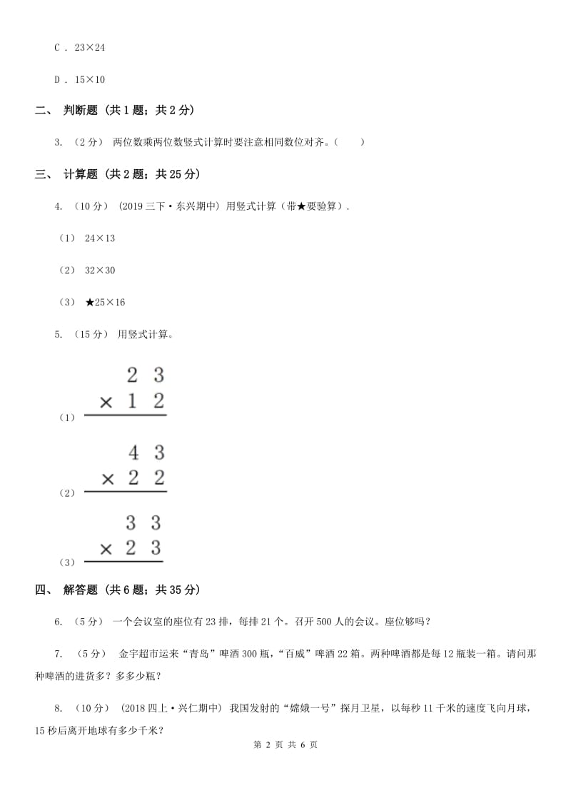 苏教版数学三年级下册1.2两位数乘两位数（不进位）乘法_第2页