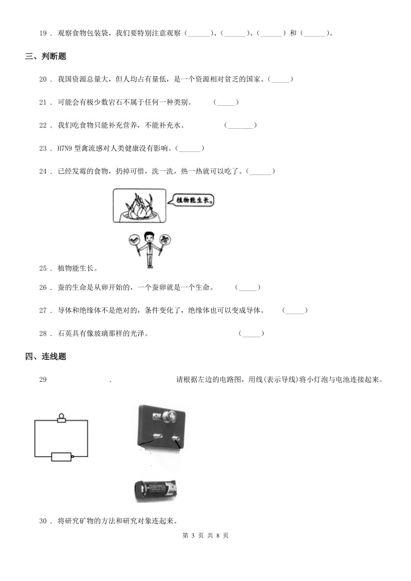 教科版四年级下册期末过关检测科学试卷(二)_第3页