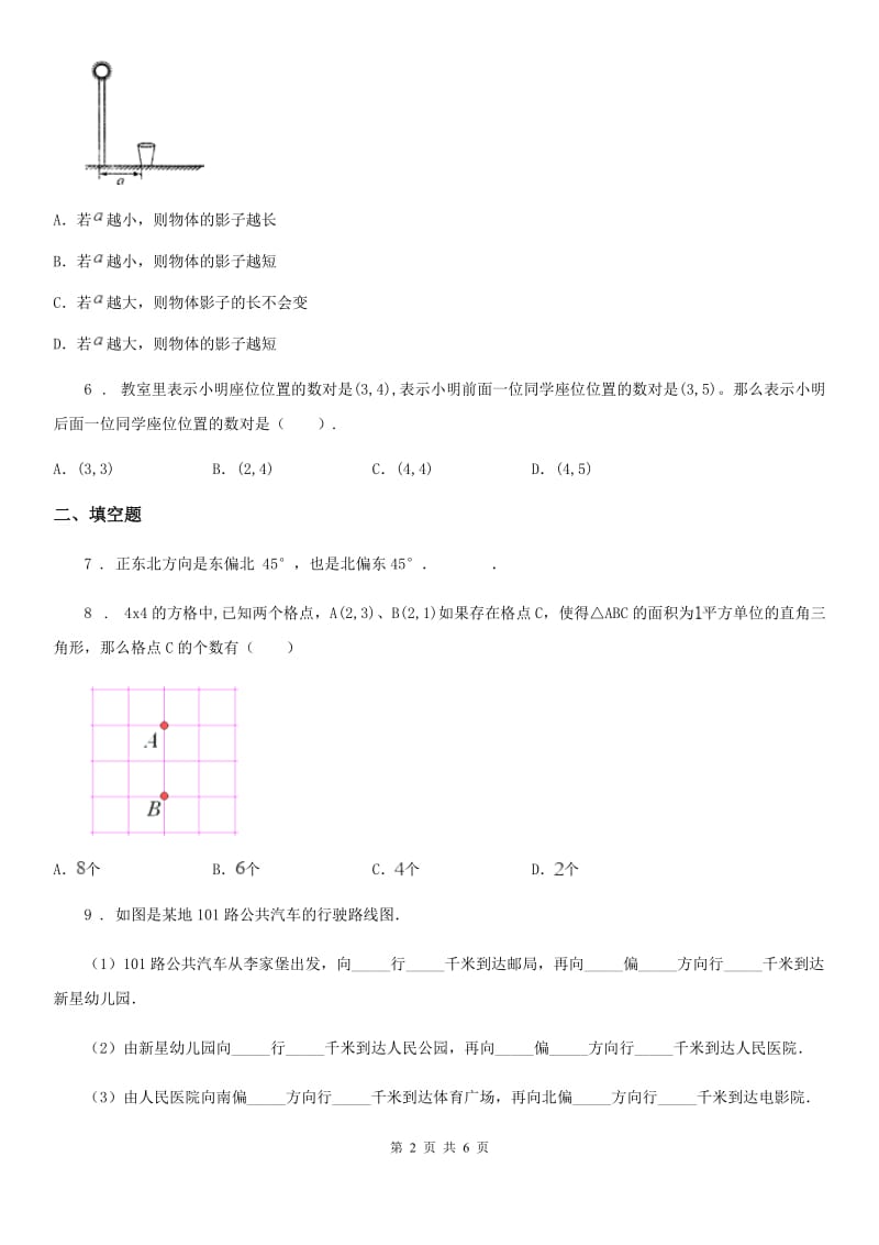 2019-2020年度北师大版数学四年级上册第五单元《方向与位置》单元测试卷（含解析）D卷_第2页