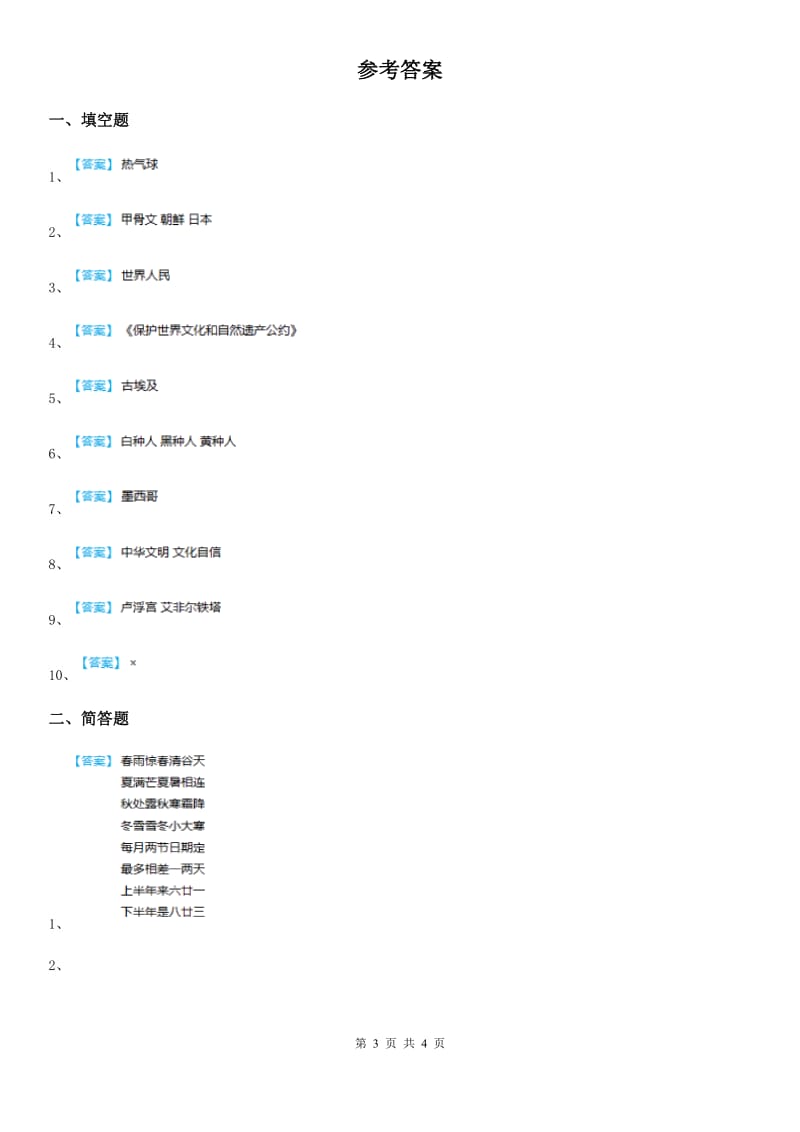 2019年人教版品德五年级下册第四单元第三节生活在地球村的人们同步练习A卷_第3页