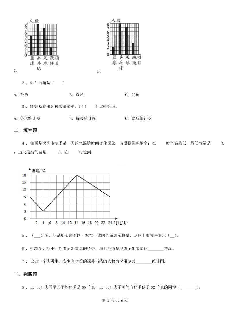 浙教版数学四年级上册第三单元《统计》单元测试卷_第2页