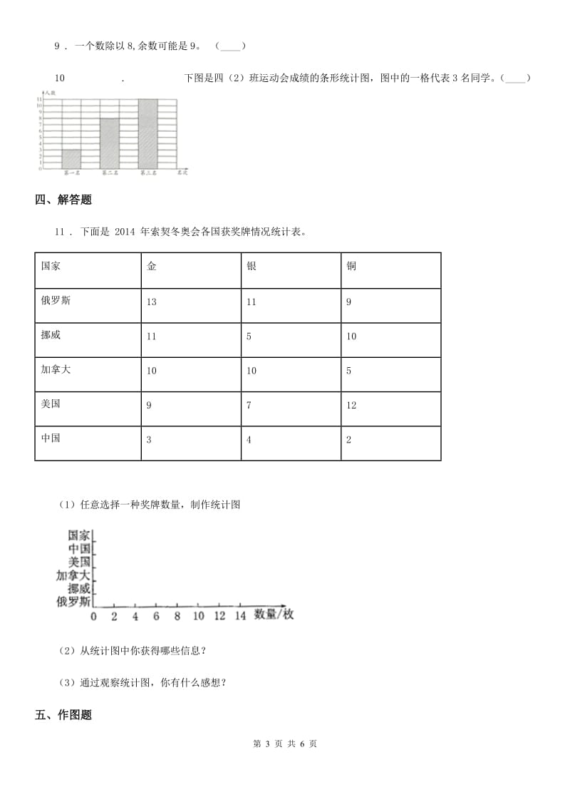 浙教版数学四年级上册第三单元《统计》单元测试卷_第3页