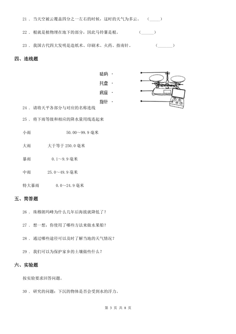 苏教版 三年级下册期末测试科学试卷_第3页