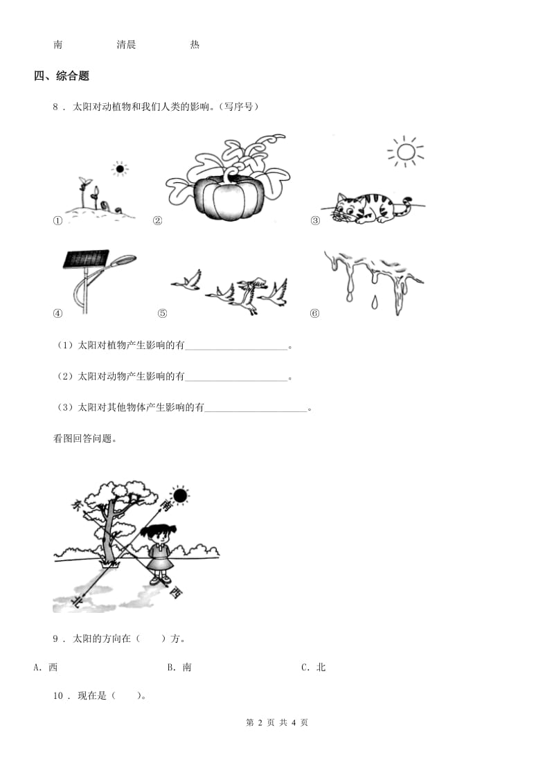 2020年教科版科学二年级上册3.太阳的位置和方向（I）卷_第2页