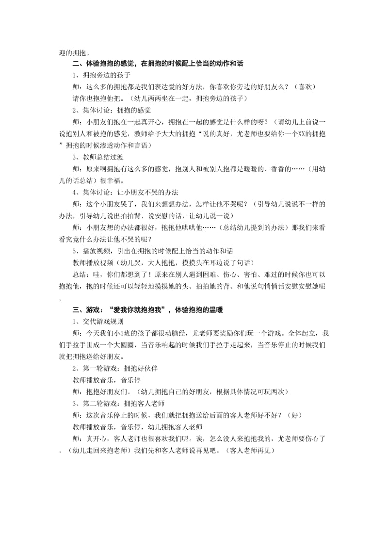 小班社会抱抱及反思_第2页