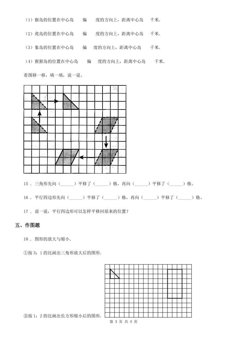 2019年北师大版数学五年级上册第二单元《轴对称和平移》单元测试卷（II）卷_第3页