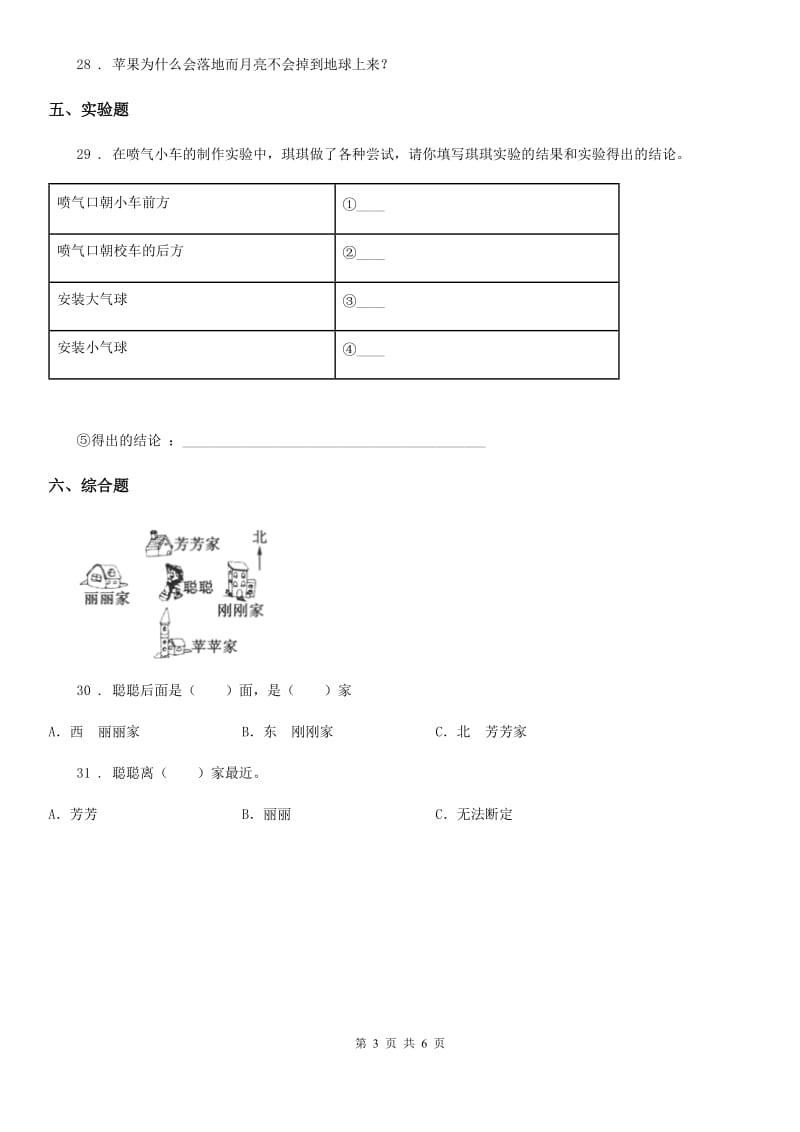 2019-2020年度粤教版二年级下册期末测试科学试卷D卷_第3页