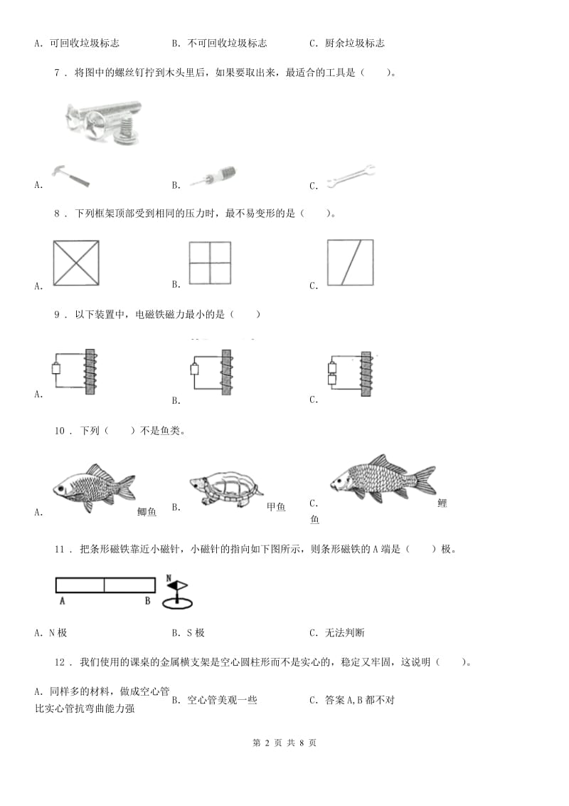 2020年(春秋版)教科版六年级上册期末考试科学试卷A卷_第2页