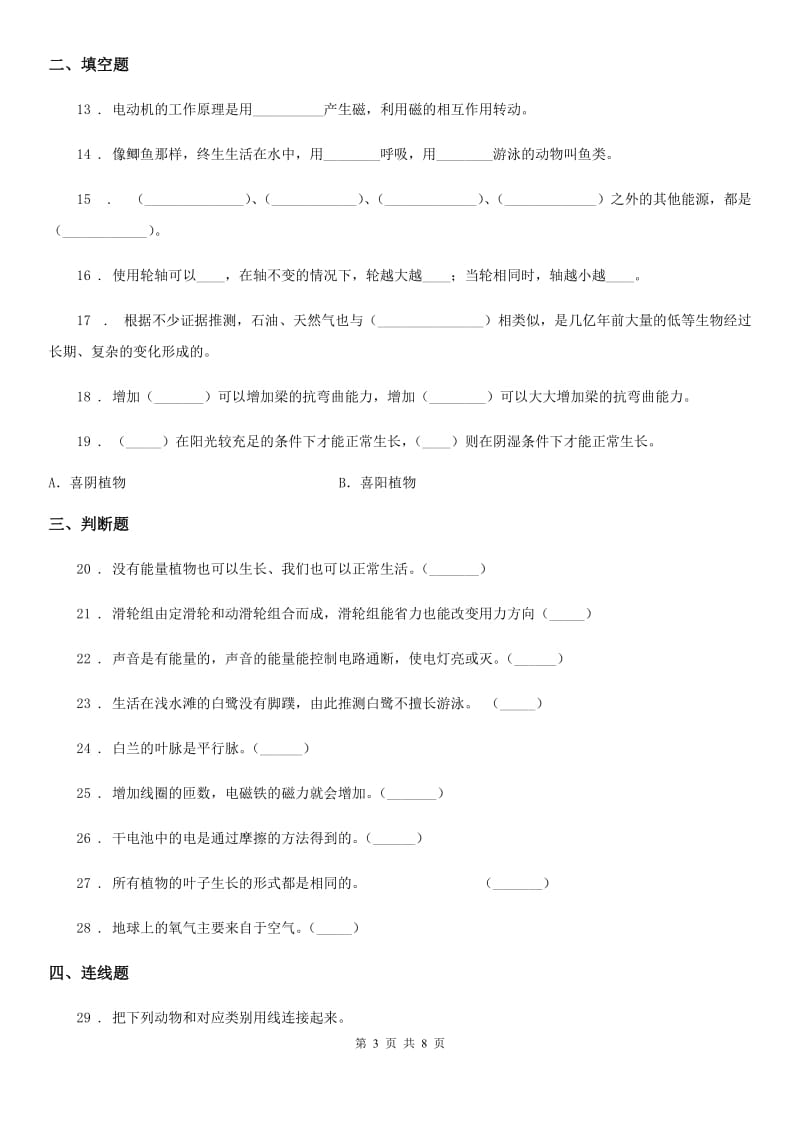 2020年(春秋版)教科版六年级上册期末考试科学试卷A卷_第3页